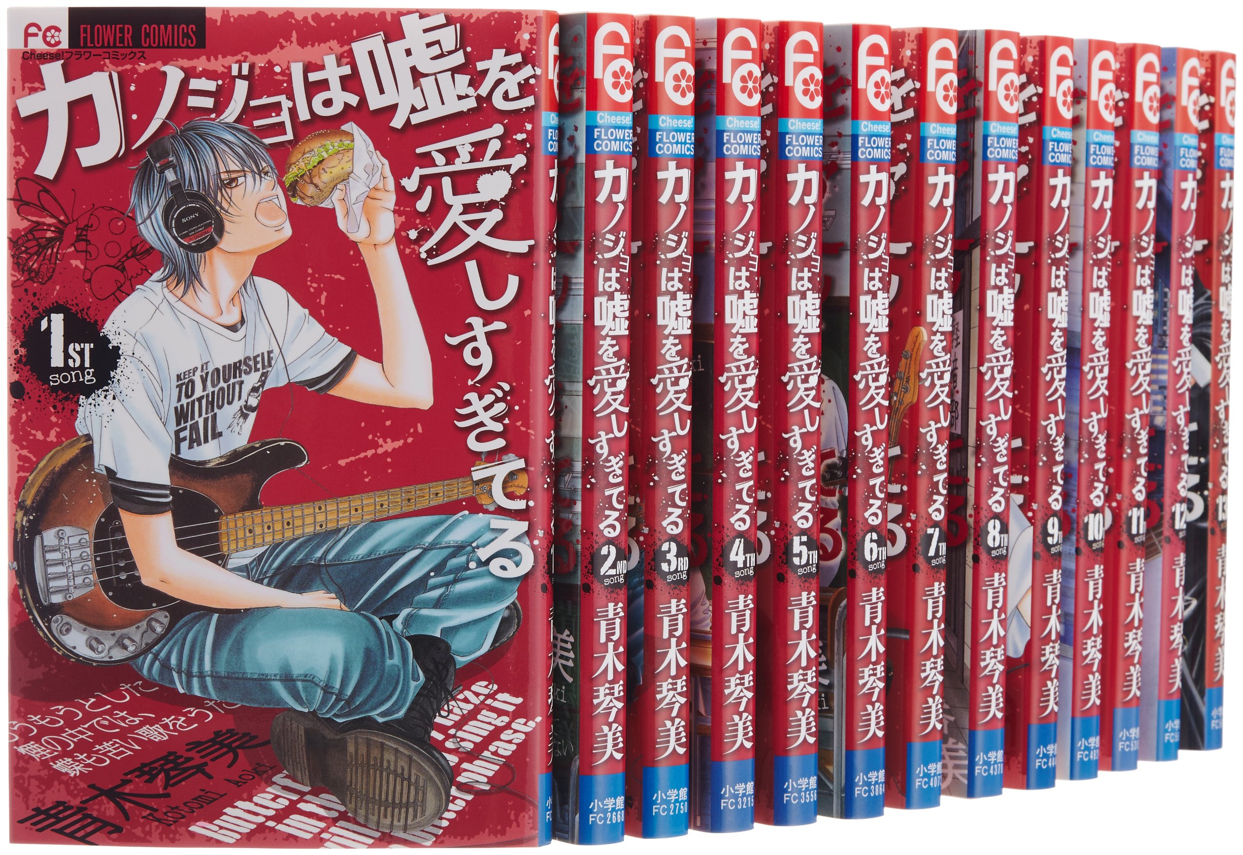 Kodansha Friend Kc - 【中古】カノジョは嘘を愛しすぎてる コミック 1-13巻セット (フラワーコミックス〔チーズ!〕)