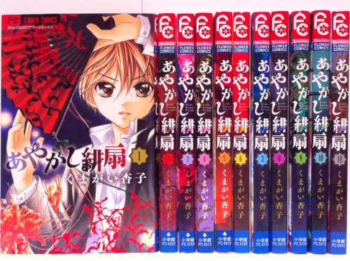 Shogakukan Ciao C - 【中古】あやかし緋扇 コミック 1-11巻セット (フラワーコミックス)