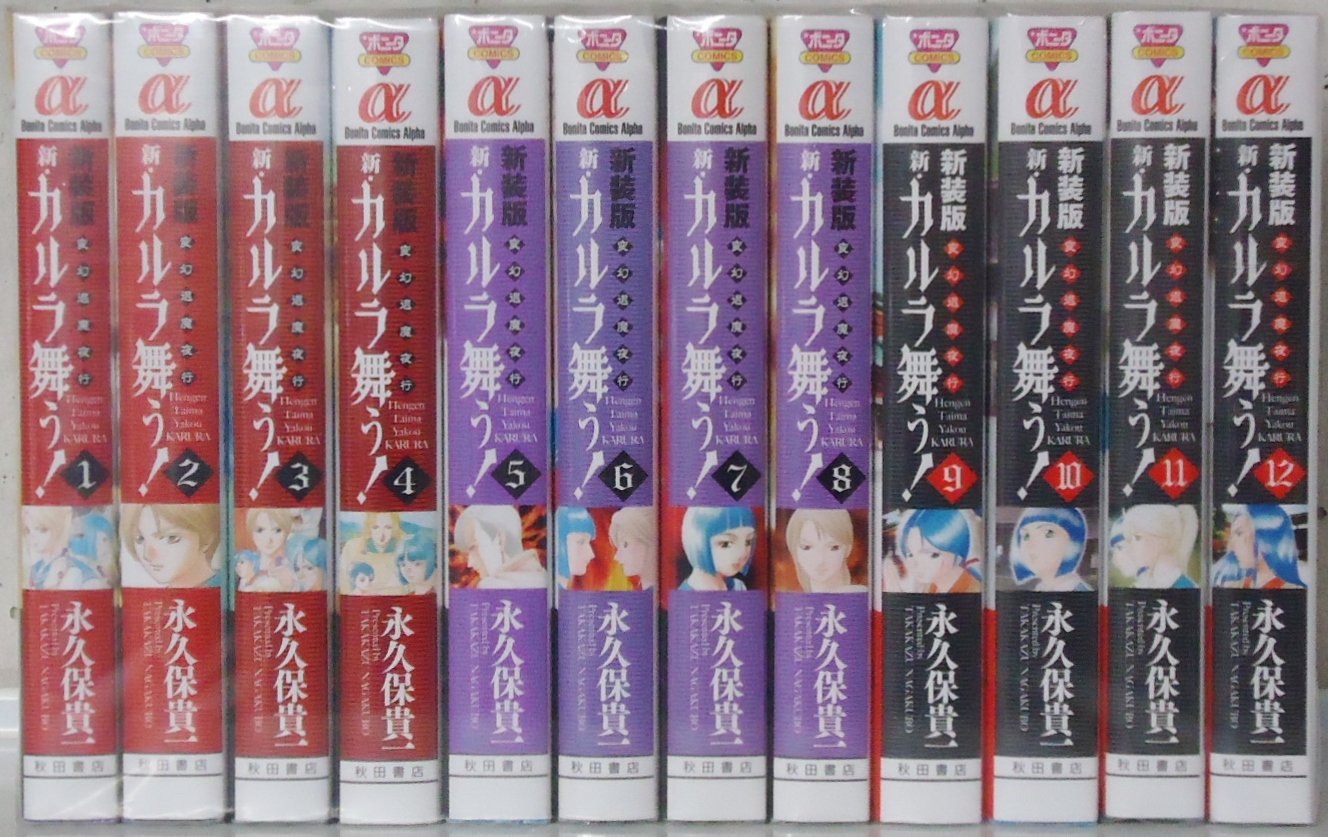 Shinshokan Wings C - 【中古】変幻退魔夜行 新・カルラ舞う! 新装版 コミック 1-12巻セット (ボニータコミックスα)