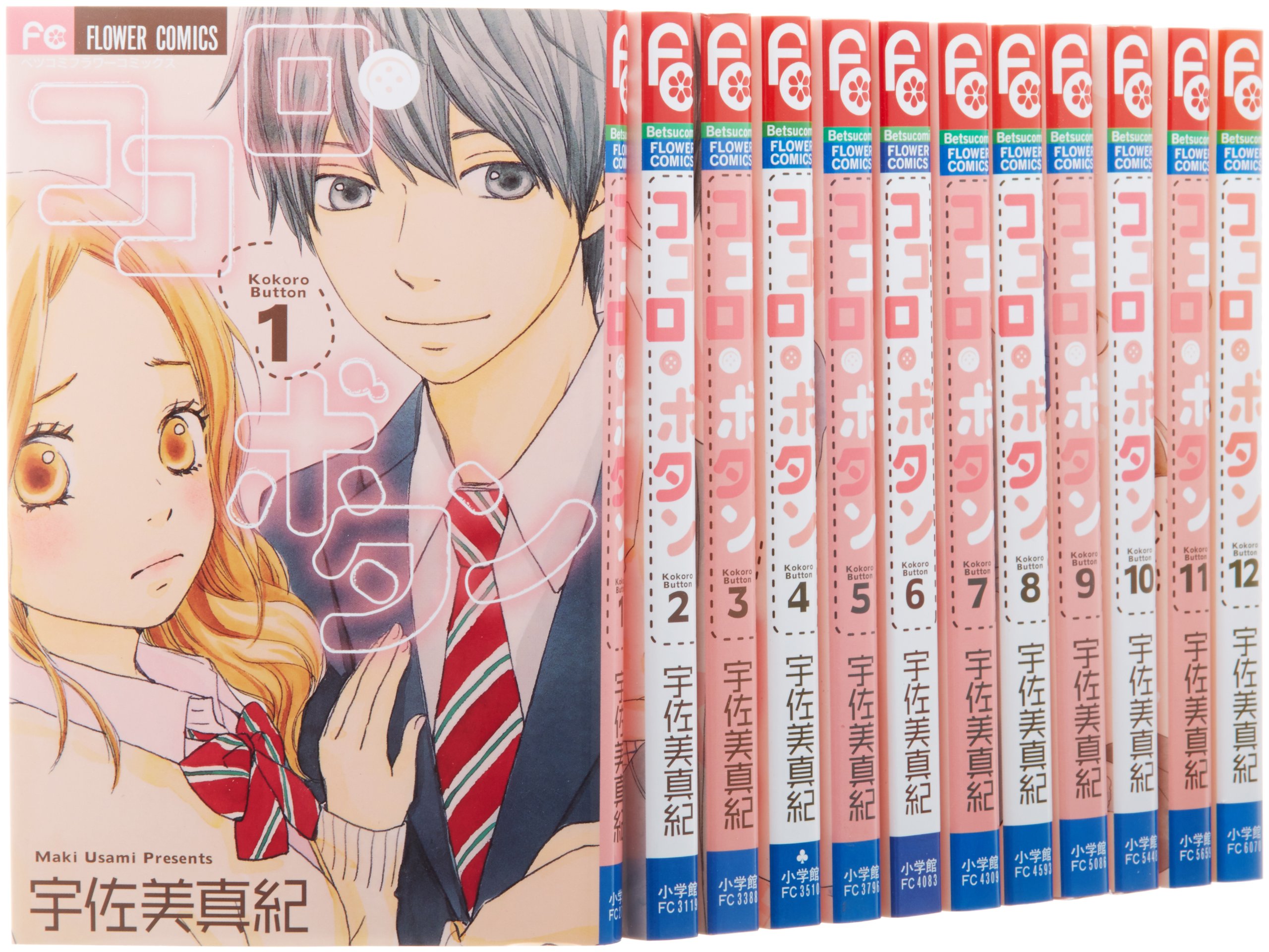 Gentosha Birz - 【中古】ココロ・ボタン コミック 全12巻完結セット (フラワーコミックス)