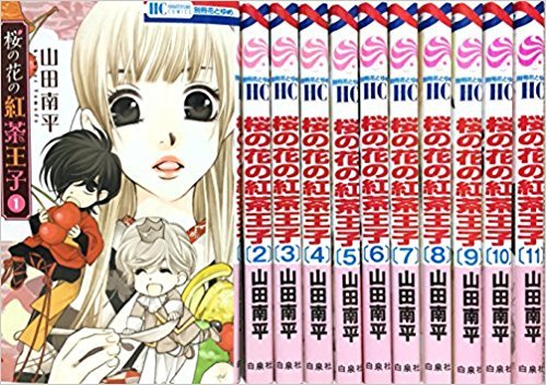 Premium （Girls） - 【中古】桜の花の紅茶王子 コミックセット (花とゆめCOMICS) [マーケットプレイスセット]