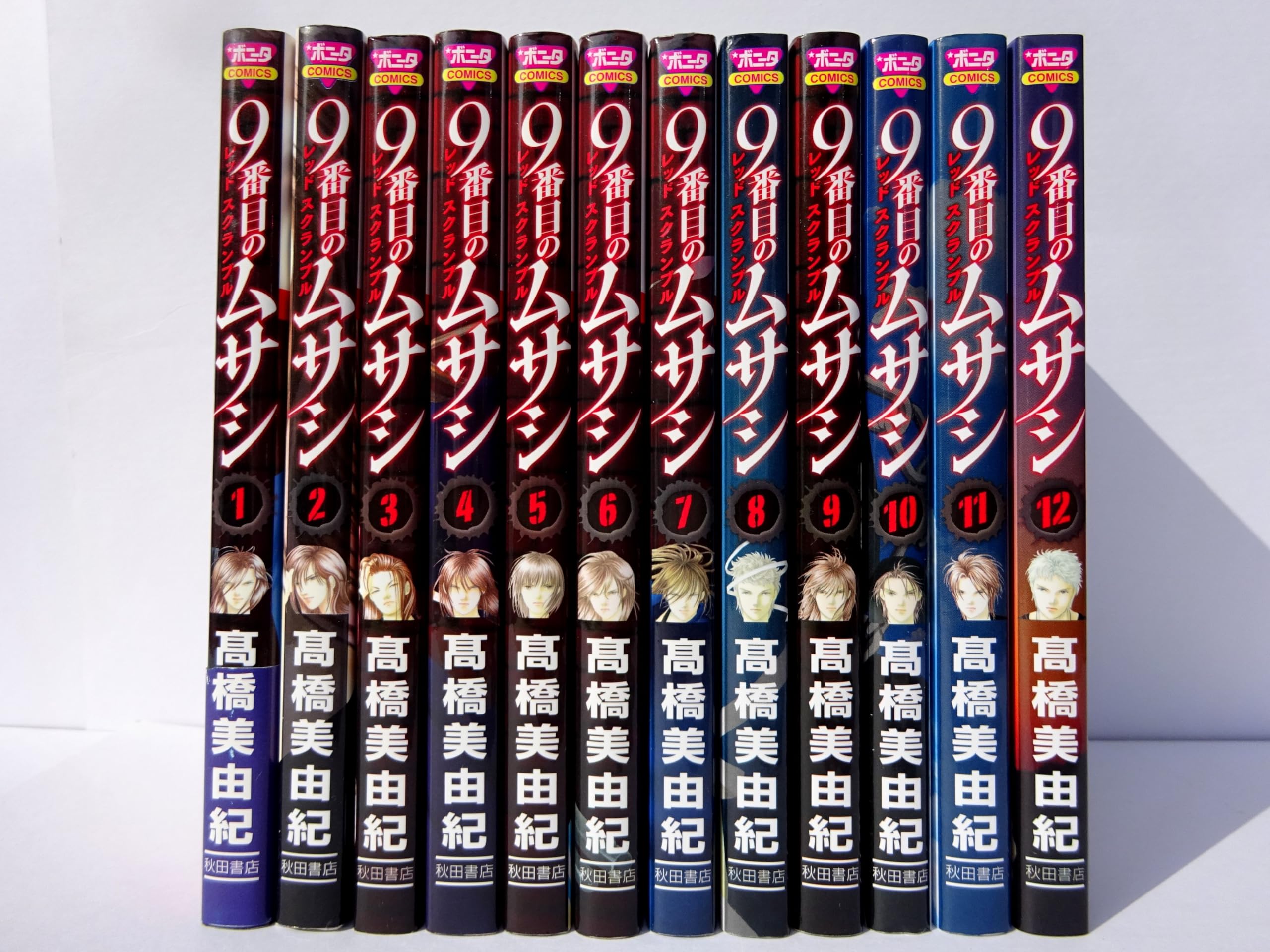 秋田書店 恐怖C - 【中古】9番目のムサシ レッド・スクランブル コミック 全12巻完結セット (ボニータコミックス)