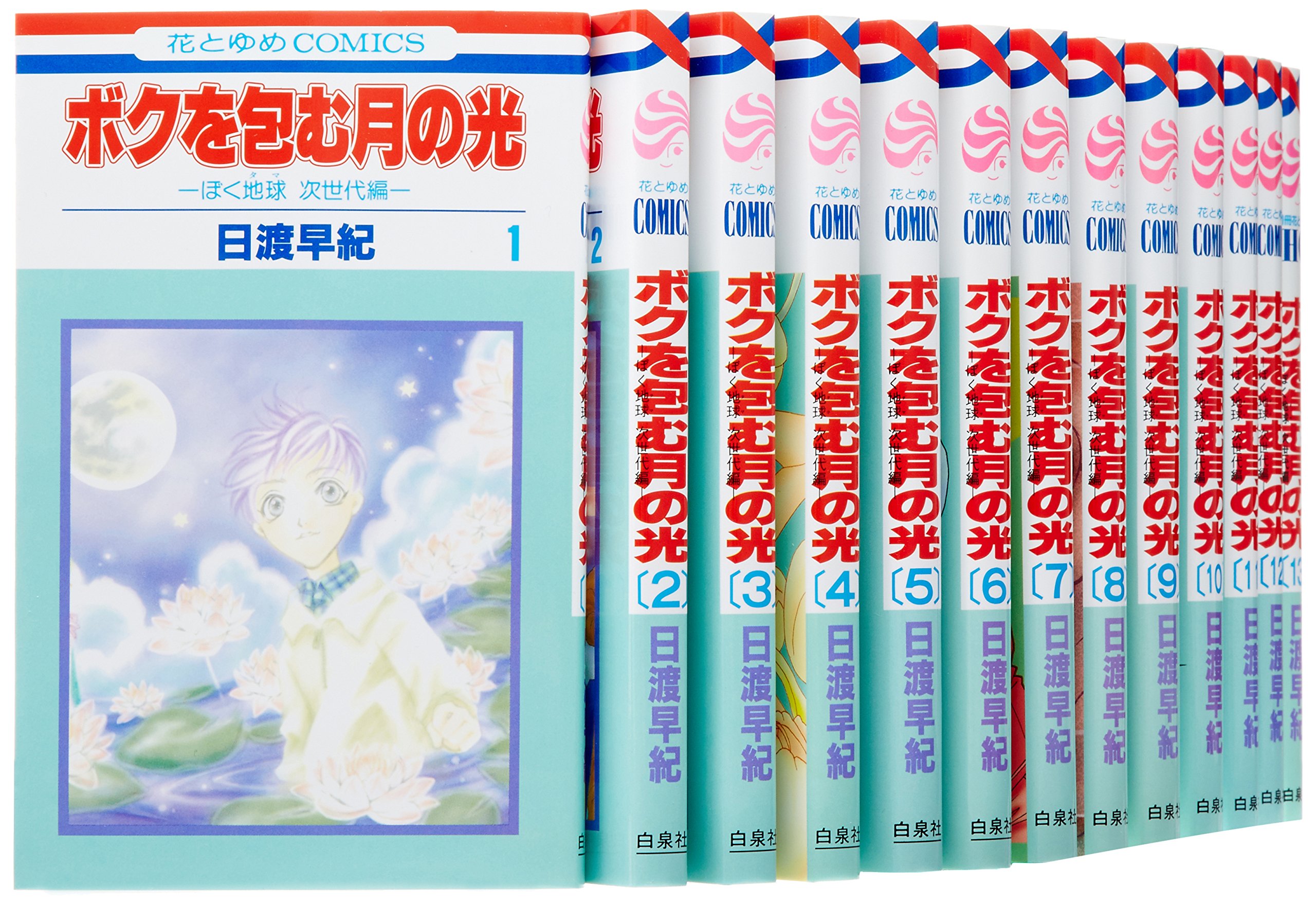 【中古】ボクを包む月の光 -ぼく地球(タマ)次世代編- コミック 全15巻完結セット (...