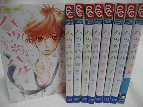 Shueisha Margaret C - 【中古】ハツ*ハル コミックセット (フラワーコミックス) [マーケットプレイスセット]