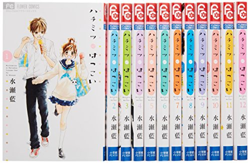 Princess C - 【中古】ハチミツにはつこい コミック 全12巻完結セット (フラワーコミックス)