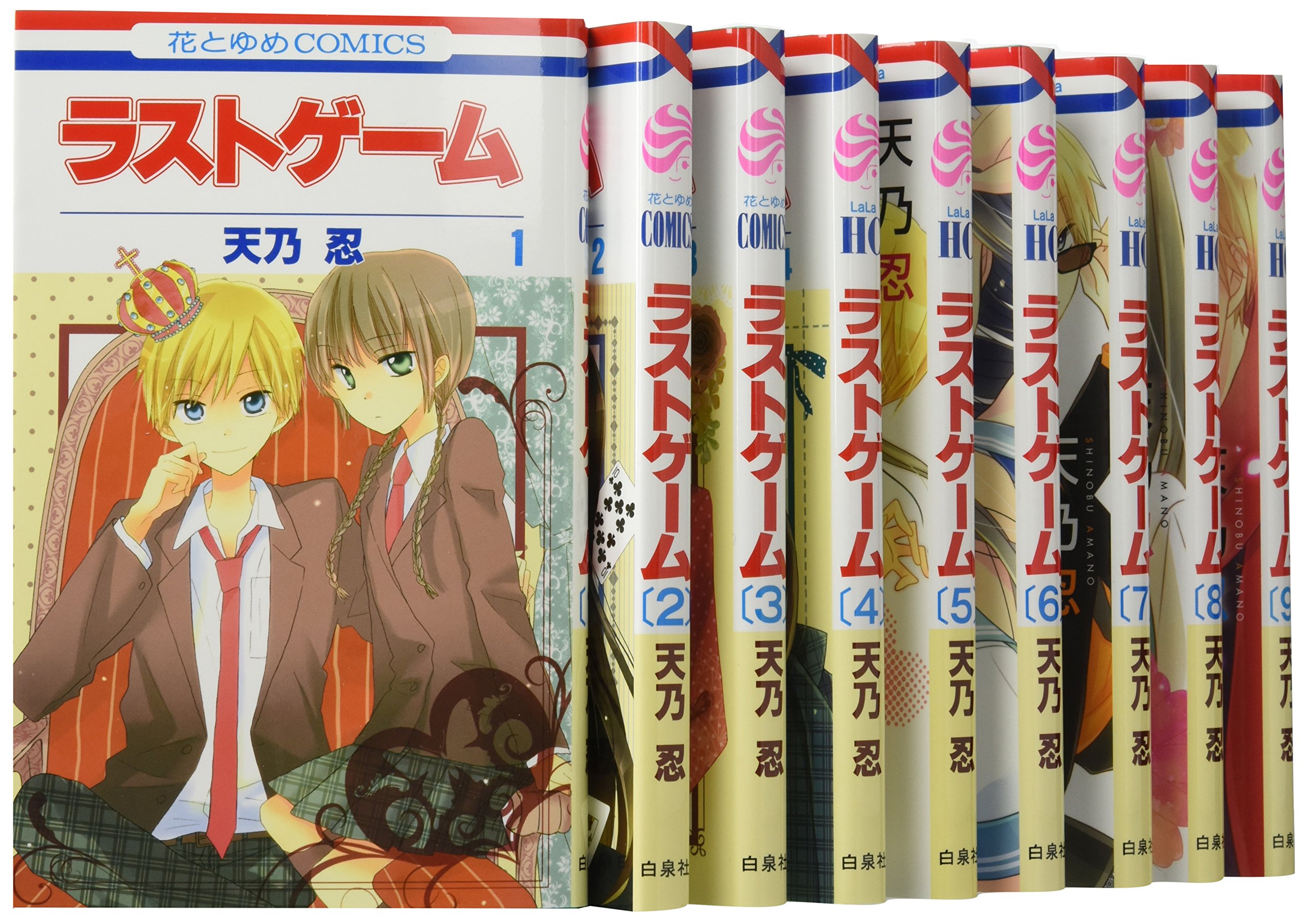【中古】ラストゲーム (天乃忍) コミック 1-9巻セット (花とゆめCOMICS)