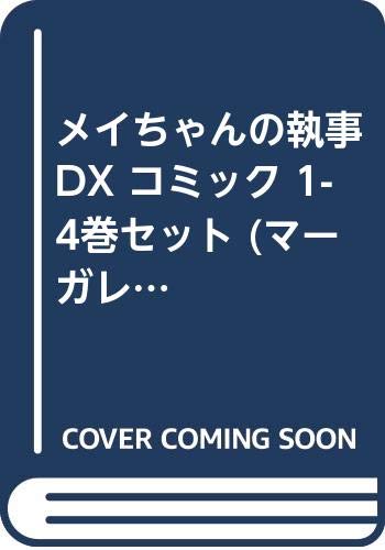 Kodansha Kiss Kc - 【中古】メイちゃんの執事DX コミック 1-4巻セット (マーガレットコミックス)