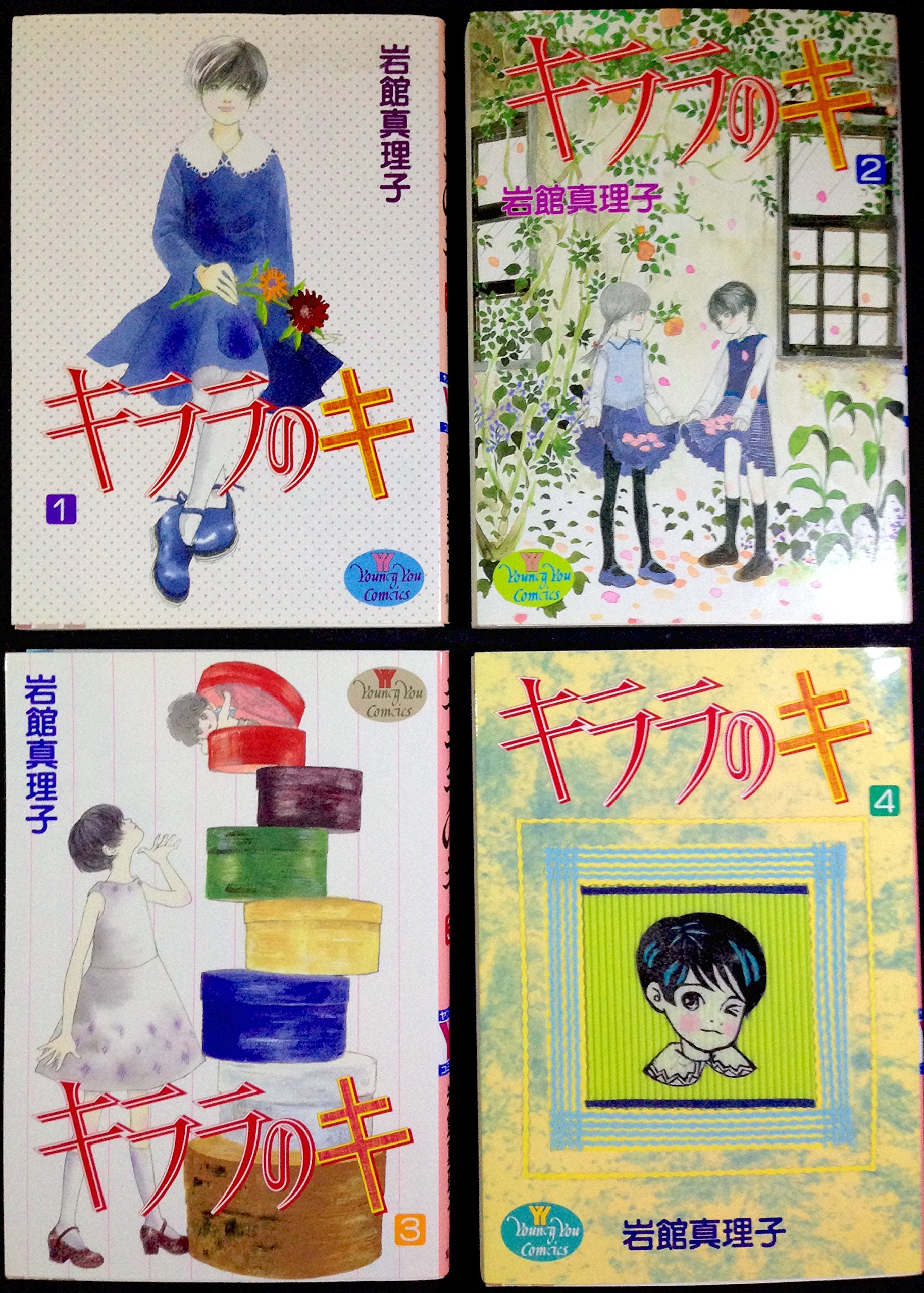 Gentosha Birz - 【中古】キララのキ 1~最新巻(クイーンズコミックスプレミアムシリーズ) [マーケットプレイス コミックセット]
