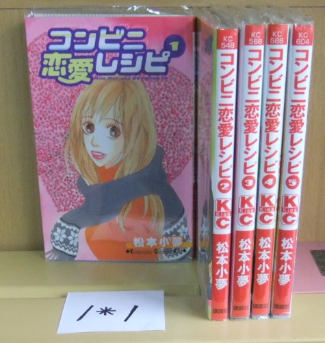Kodansha Kiss Kc - 【中古】コンビニ恋愛レシピ 全5巻完結 (講談社コミックスキス) [マーケットプレイス コミックセット]