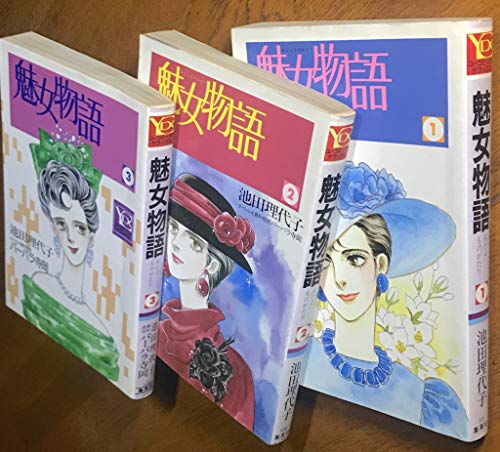 樂天商城 - 【中古】魅女物語 1~最新巻(YOUコミックス) [マーケットプレイス コミックセット]