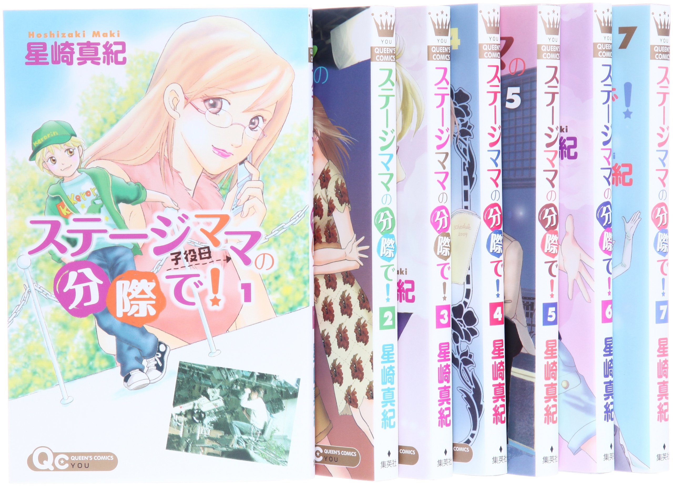 Shueisha Queens C - 【中古】ステージママの分際で! コミック 1-7巻 セット (クイーンズコミックス)