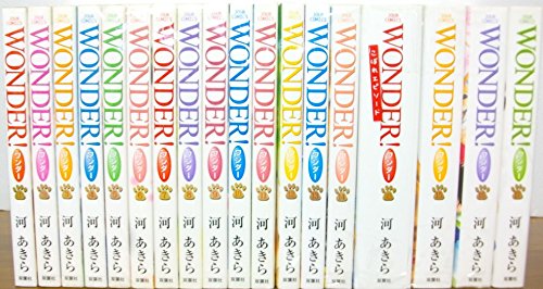 Gentosha Birz - 【中古】WONDER! コミック 1-17巻セット (ジュールコミックス)