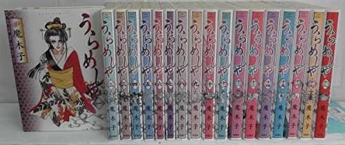 Shueisha Queens C - 【中古】うらめしや コミック 1-18巻セット (ジュールコミックス)