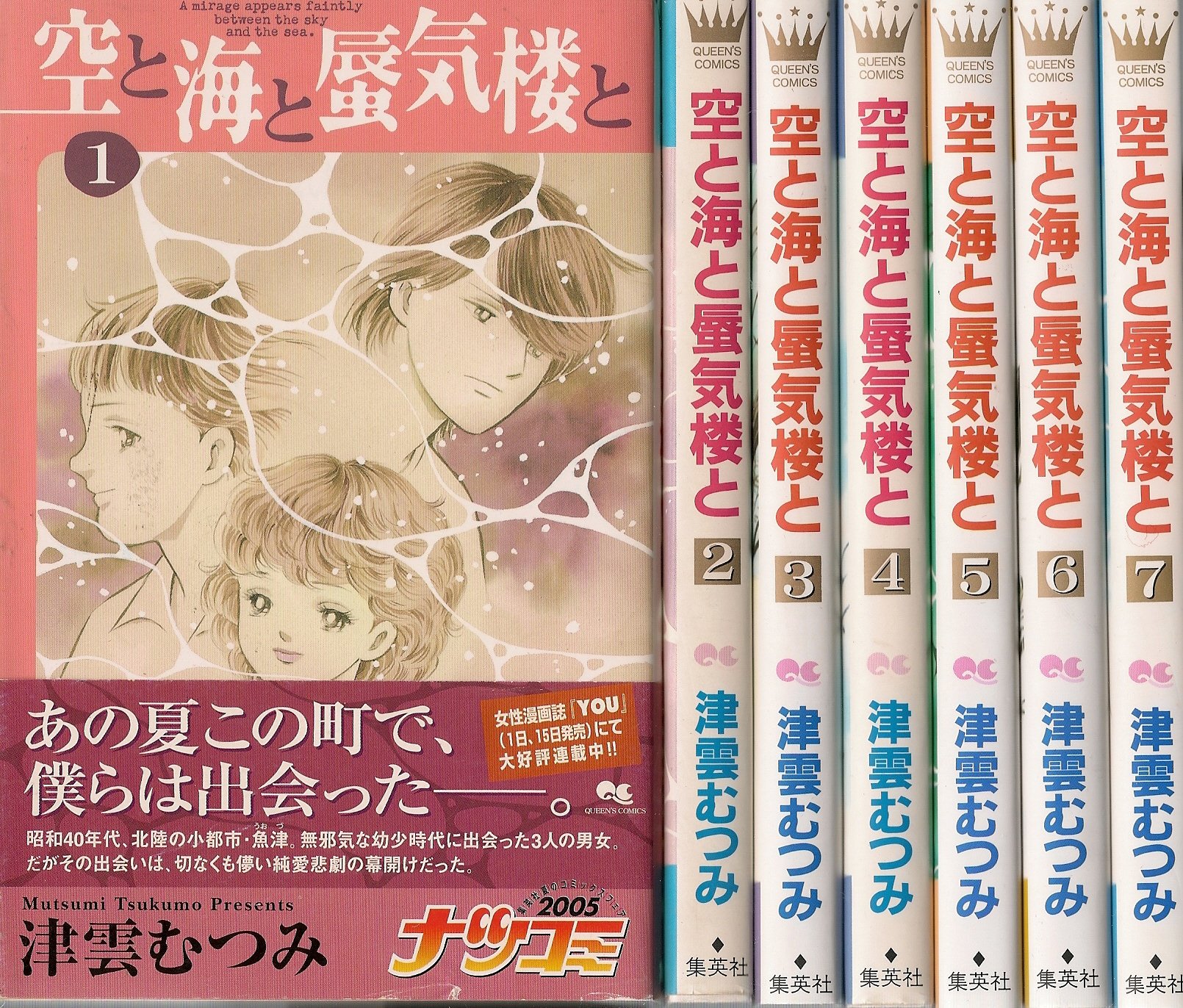 【中古】空と海と蜃気楼と コミック 1-7巻セット (クイーンズコミックス)
