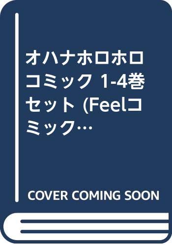 樂天商城 - 【中古】オハナホロホロ コミック 1-4巻セット (Feelコミックス)