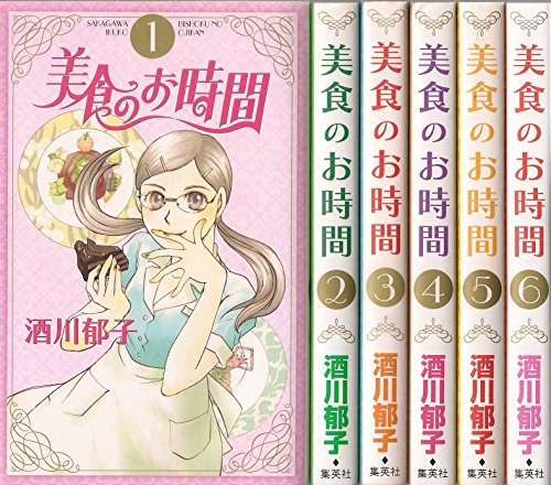 讲谈社 KISS KC - 【中古】美食のお時間 コミック 1-6巻セット (オフィスユーコミックス)