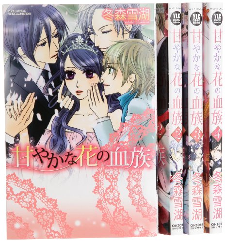 Shueisha Queens C - 【中古】甘やかな花の血族 コミック 1-4巻セット (ミッシィコミックスYLCラブレボCollection)
