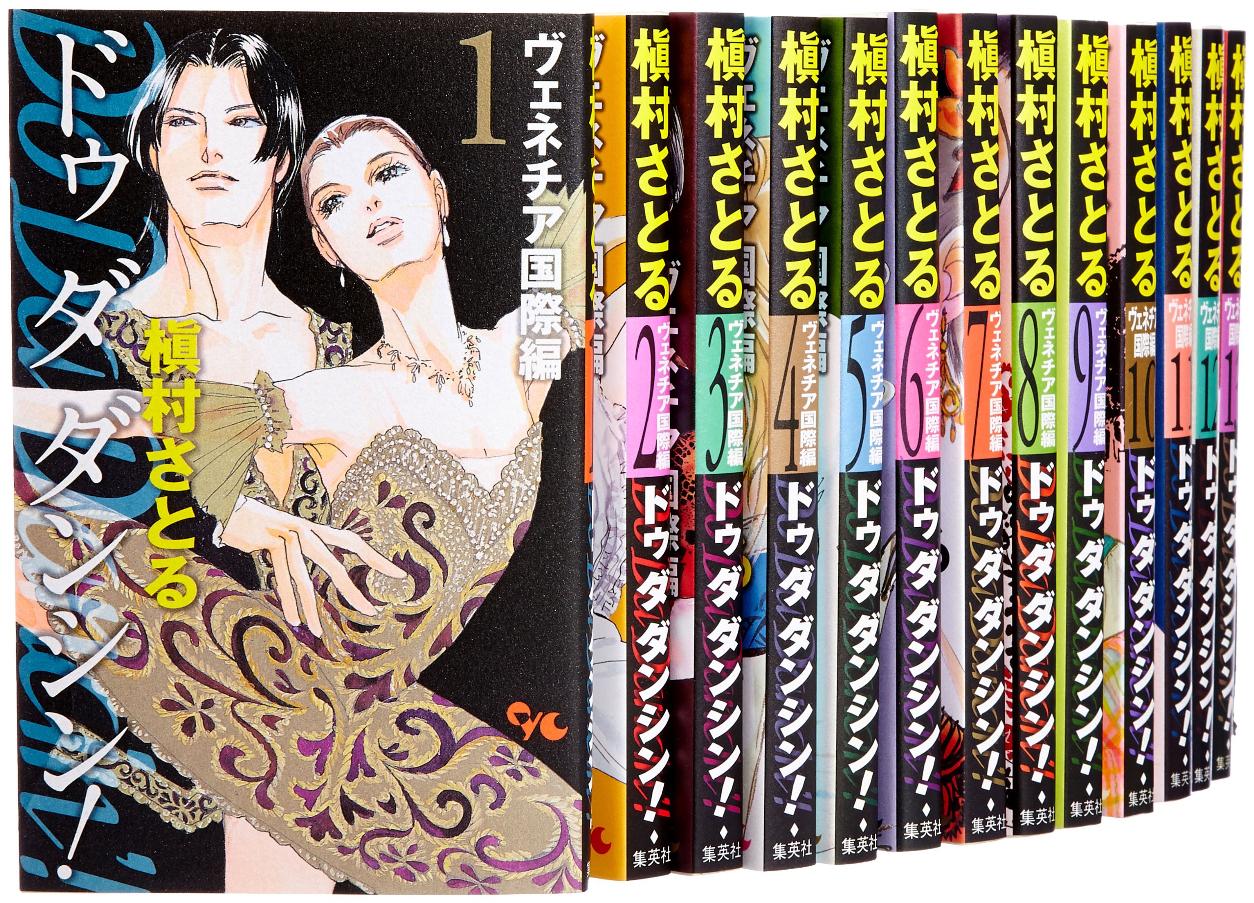Horror C - 【中古】Do Da Dancin! ヴェネチア国際編 コミック 全13巻完結セット (オフィスユーコミックス)