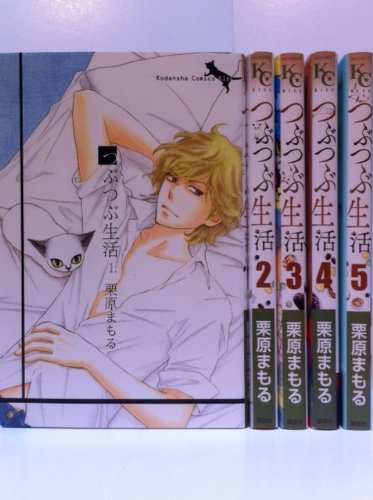 Shueisha Queens C - 【中古】つぶつぶ生活 コミック 1-5巻セット (講談社コミックスキス)