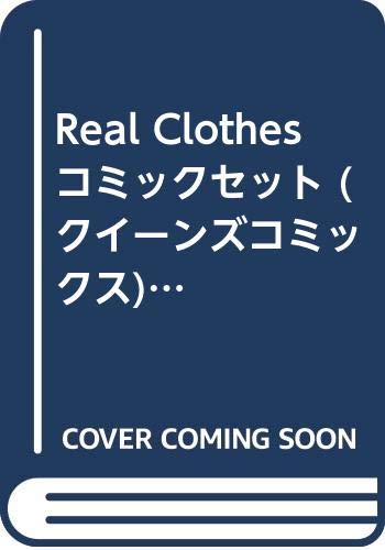 Shueisha Queens C - 【中古】Real Clothes コミックセット (クイーンズコミックス) [マーケットプレイスセット]
