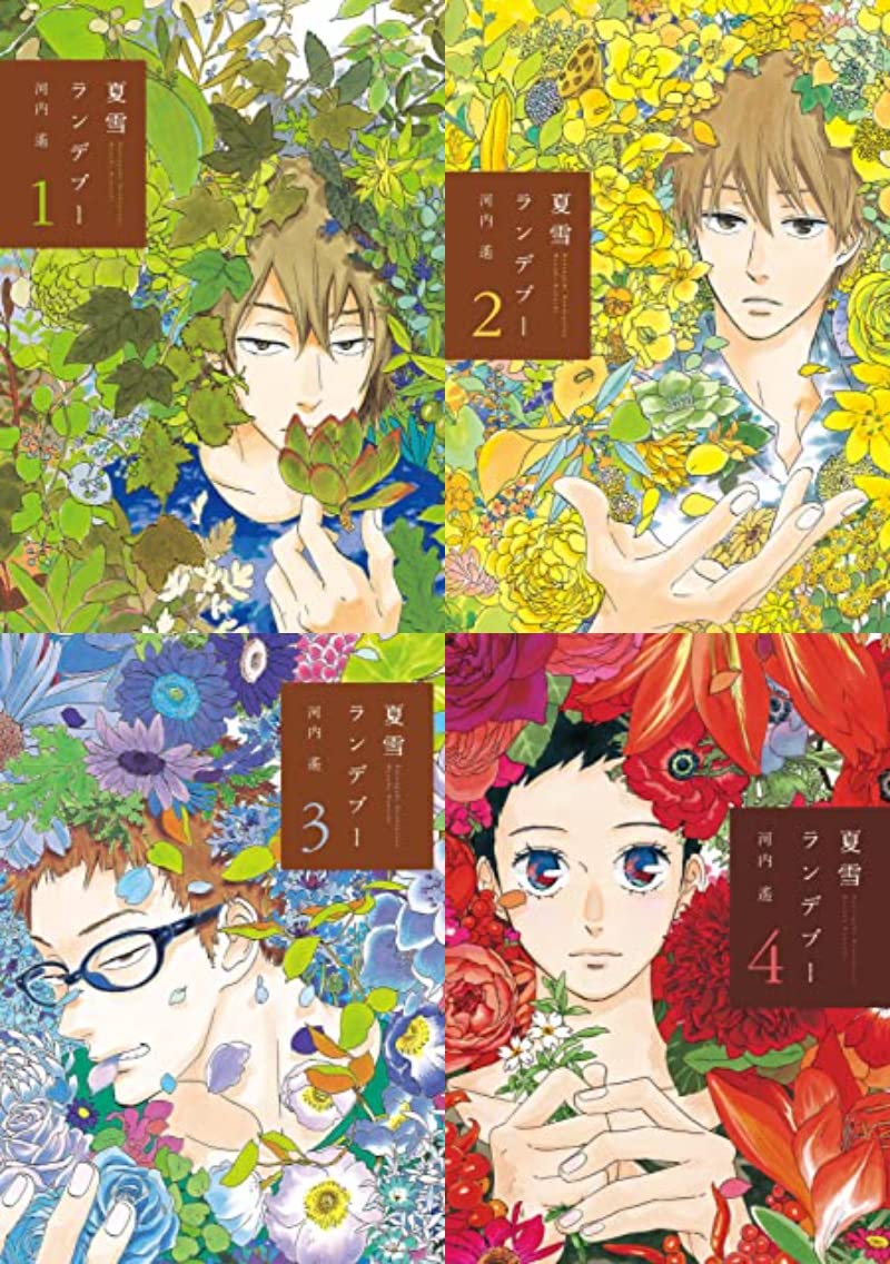 Hana To Yume C - 【中古】夏雪ランデブー コミックセット (Feelコミックス) [マーケットプレイスセット]