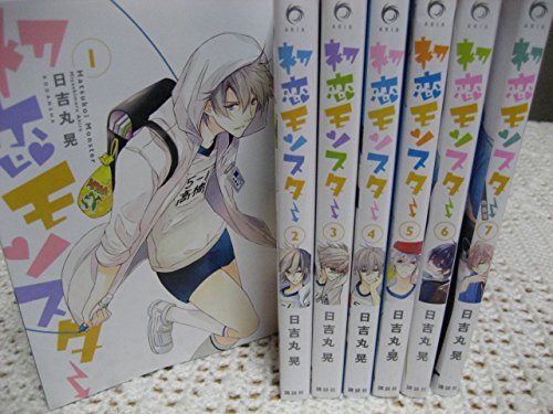 【中古】初恋モンスター コミックセット (KCx ARIA) [マーケットプレイスセット]