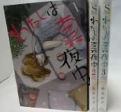 ご来店ありがとうございます。昭和・平成のCD、DVD、家電、音響機器など希少な商品も多数そろえています。レコード、楽器の取り扱いはございません。掲載していない商品もお探しいたします。映像商品にはタイトル最後に[DVD]、[Blu-ray]と表記しています。表記ないものはCDとなります。お気軽にメールにてお問い合わせください。わたしは真夜中 コミック 全3巻完結セット (バーズコミックス スピカコレクション)【メーカー名】幻冬舎【メーカー型番】【ブランド名】幻冬舎【商品説明】わたしは真夜中 コミック 全3巻完結セット (バーズコミックス スピカコレクション)・中古品（ユーズド品）について商品画像はイメージです。中古という特性上、使用に影響ない程度の使用感・経年劣化（傷、汚れなど）がある場合がございます。商品のコンディション、付属品の有無については入荷の度異なります。また、中古品の特性上、ギフトには適しておりません。商品名に『初回』、『限定』、『〇〇付き』等の記載がございましても、特典・付属品・保証等は原則付属しておりません。付属品や消耗品に保証はございません。当店では初期不良に限り、商品到着から7日間は返品を受付けております。注文後の購入者様都合によるキャンセル・返品はお受けしていません。他モールでも併売している商品の為、完売の際は在庫確保できない場合がございます。ご注文からお届けまで1、ご注文⇒ご注文は24時間受け付けております。2、注文確認⇒ご注文後、当店から注文確認メールを送信します。3、在庫確認⇒新品、新古品：3-5日程度でお届け。※中古品は受注後に、再検品、メンテナンス等により、お届けまで3日-10日営業日程度とお考え下さい。米海外倉庫から取り寄せの商品については発送の場合は3週間程度かかる場合がございます。　※離島、北海道、九州、沖縄は遅れる場合がございます。予めご了承下さい。※配送業者、発送方法は選択できません。お電話でのお問合せは少人数で運営の為受け付けておりませんので、メールにてお問合せお願い致します。お客様都合によるご注文後のキャンセル・返品はお受けしておりませんのでご了承下さい。ご来店ありがとうございます。昭和・平成のCD、DVD、家電、音響機器など希少な商品も多数そろえています。レコード、楽器の取り扱いはございません。掲載していない商品もお探しいたします。映像商品にはタイトル最後に[DVD]、[Blu-ray]と表記しています。表記ないものはCDとなります。お気軽にメールにてお問い合わせください。