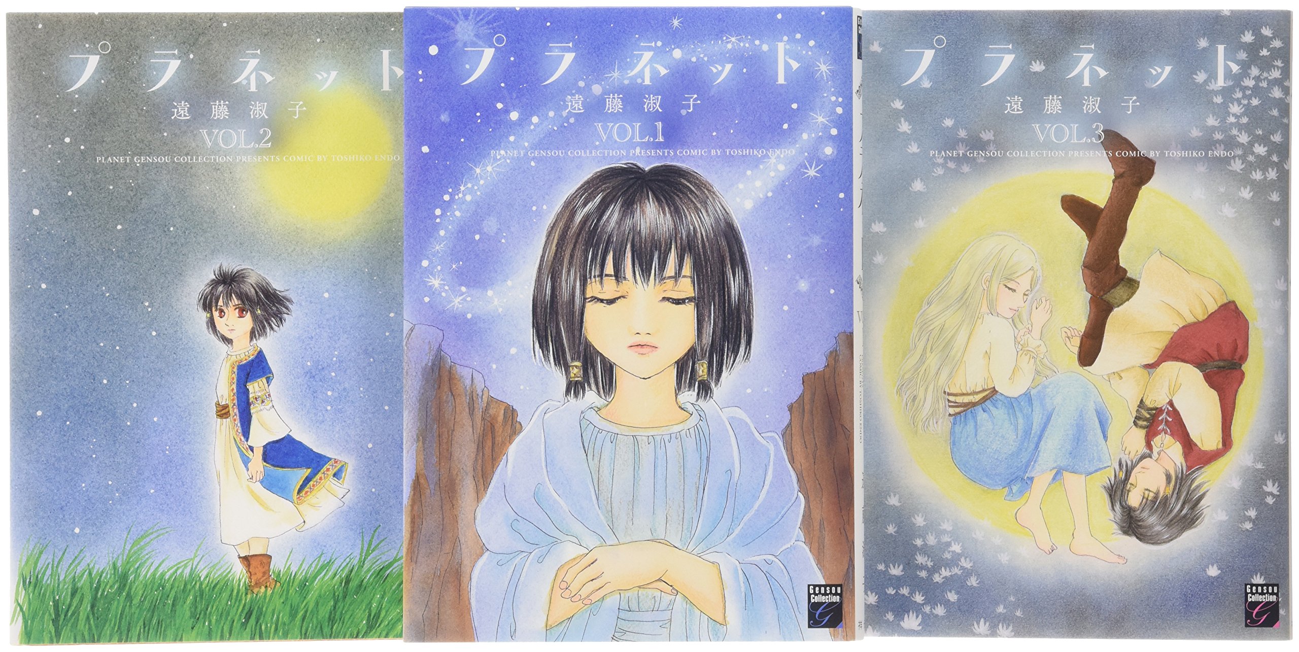 讲谈社 友好KC - 【中古】プラネット コミック 1-3巻セット (幻想コレクション)