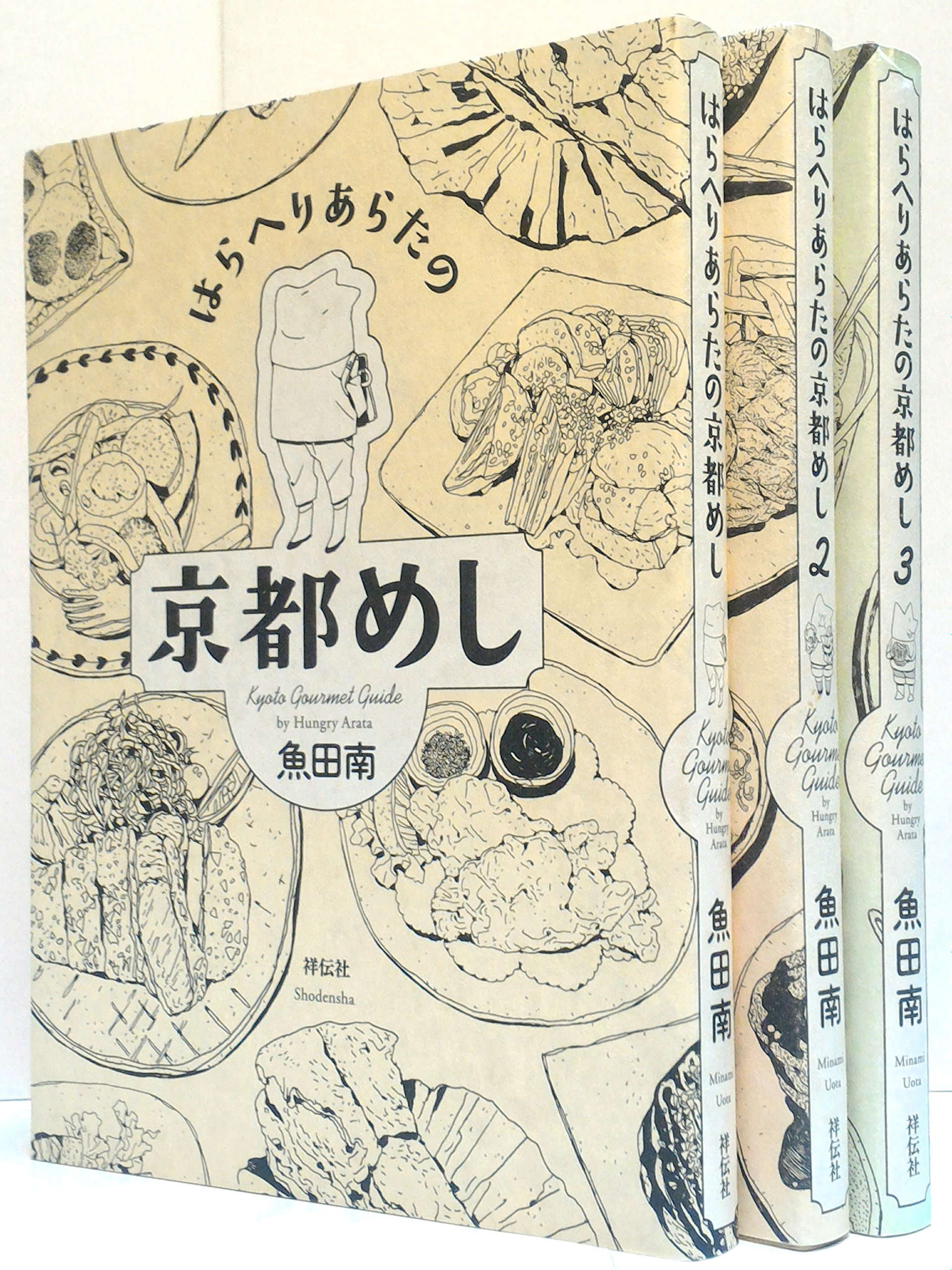 【中古】はらへりあらたの京都めし コミック 1-3巻セット (フィールコミックス)
