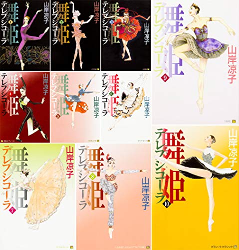 Kodansha Nakayoshi Kc - 【中古】舞姫—テレプシコーラ　コミック全10巻セット (MFコミックス ダ・ヴィンチシリーズ)
