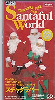 【中古】SANTAFUL WORLD