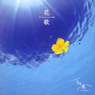 TV Anime - 【中古】花歌