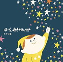 【中古】泣きやまない赤ちゃんに ほーら泣きやんだ!おやこ編~星に願いを/夢のファンタジー~