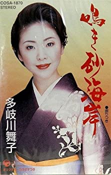 【中古】鳴き砂海岸