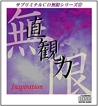 激安単価で サブリミナルcd無限シリーズ17 直観力 Inspiration 潜在意識を書き換える7つのプロセス 驚きの値段 Www Most Gov La 激安単価で サブリミナルcd無限シリーズ17 直観力 Inspiration 潜在意識を書き換える7つのプロセス 驚きの値段 Www Most Gov La