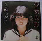 【中古】少女人形/童話色（めるへんいろ）「17cmEPレコード」