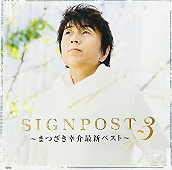 TV Anime - 【中古】SINGPOST 3~まつざき幸介最新ベスト~