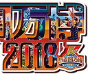 【中古】氣志團万博2018(CD3枚組)