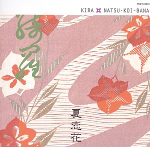 【中古】夏恋花【メーカー名】EMIミュージック・ジャパン【メーカー型番】【ブランド名】【商品説明】中古商品のご購入時はご購入前に必ず確認をお願いいたします。商品画像はイメージです。中古という特性上、使用に影響ない程度の使用感・経年劣化（傷、汚れなど）がある場合がございます。また、中古品の特性上、ギフトには適しておりません。商品名に『初回』、『限定』、『〇〇付き』等の記載がございましても、特典・付属品・保証等は原則付属しておりません。当店では初期不良に限り、商品到着から7日間はを受付けております。(注文後の購入者様都合によるキャンセル・はお受けしていません。)他モールでも併売している商品の為、完売の際は在庫確保できない場合がございます。ご注文からお届けまで1、ご注文⇒ご注文は24時間受け付けております。2、注文確認⇒ご注文後、当店から注文確認メールを送信します。3、在庫確認⇒新品在庫：3?5日程度でお届け。　　※中古品は受注後に、再メンテナンス、梱包しますので　お届けまで3日?10日営業日程度とお考え下さい。　米海外から発送の場合は3週間程度かかる場合がございます。　※離島、北海道、九州、沖縄は遅れる場合がございます。予めご了承下さい。※配送業者、発送方法は選択できません。お電話でのお問合せは少人数で運営の為受け付けておりませんので、メールにてお問合せお願い致します。お客様都合によるご注文後のキャンセル・はお受けしておりませんのでご了承下さい。ご来店ありがとうございます。昭和・平成のCD、DVD、家電、音響機器など希少な商品も多数そろえています。レコード、楽器の取り扱いはございません。掲載していない商品もお探しいたします。映像商品にはタイトル最後に[DVD]、[Blu-ray]と表記しています。表記ないものはCDとなります。お気軽にメールにてお問い合わせください。