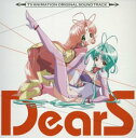 【中古】TVアニメ「DearS」オリジナルサウンドトラック
