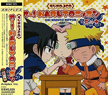 【中古】ラジオ DJCD オー! NARUTOニッポン 其の十