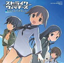 【中古】ストライクウィッチーズ あなたとできること