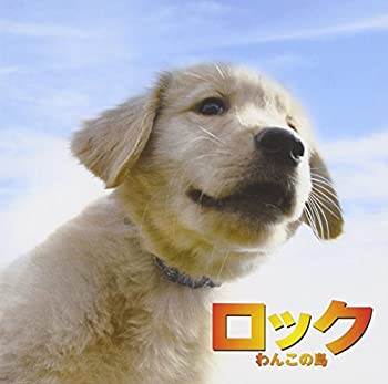 【中古】オリジナルサウンドトラック「ロック~わんこの島~」