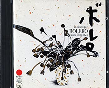 【中古】ボレロ・ジャパネスク