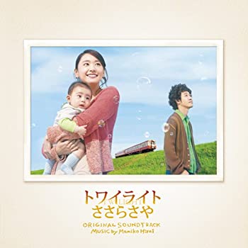 【中古】「トワイライト ささらさや」 オリジナル・サウンドトラック