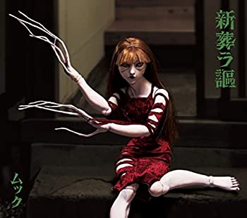 【中古】新葬ラ謳[完全限定生産盤]