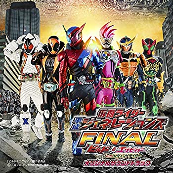 【中古】劇場版 仮面ライダー平成ジェネレーションズFINAL ビルド&エグゼイドwithレジェンドライダー オリジナルサウンドトラック(CD2枚組)