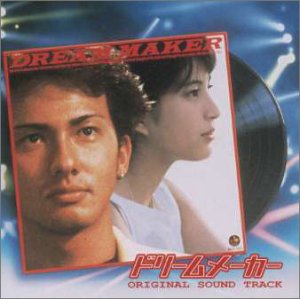 【中古】ドリームメーカー【メーカー名】エイベックス・トラックス【メーカー型番】【ブランド名】Avex Tune【商品説明】中古商品のご購入時はご購入前に必ず確認をお願いいたします。商品画像はイメージです。中古という特性上、使用に影響ない程度の使用感・経年劣化（傷、汚れなど）がある場合がございます。また、中古品の特性上、ギフトには適しておりません。商品名に『初回』、『限定』、『〇〇付き』等の記載がございましても、特典・付属品・保証等は原則付属しておりません。当店では初期不良に限り、商品到着から7日間はを受付けております。(注文後の購入者様都合によるキャンセル・はお受けしていません。)他モールでも併売している商品の為、完売の際は在庫確保できない場合がございます。ご注文からお届けまで1、ご注文⇒ご注文は24時間受け付けております。2、注文確認⇒ご注文後、当店から注文確認メールを送信します。3、在庫確認⇒新品在庫：3?5日程度でお届け。　　※中古品は受注後に、再メンテナンス、梱包しますので　お届けまで3日?10日営業日程度とお考え下さい。　米海外から発送の場合は3週間程度かかる場合がございます。　※離島、北海道、九州、沖縄は遅れる場合がございます。予めご了承下さい。※配送業者、発送方法は選択できません。お電話でのお問合せは少人数で運営の為受け付けておりませんので、メールにてお問合せお願い致します。お客様都合によるご注文後のキャンセル・はお受けしておりませんのでご了承下さい。ご来店ありがとうございます。昭和・平成のCD、DVD、家電、音響機器など希少な商品も多数そろえています。レコード、楽器の取り扱いはございません。掲載していない商品もお探しいたします。映像商品にはタイトル最後に[DVD]、[Blu-ray]と表記しています。表記ないものはCDとなります。お気軽にメールにてお問い合わせください。