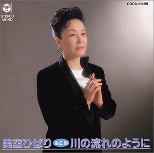 楽天市場】美空ひばり CD 中古（DVD｜CD・DVD）の通販