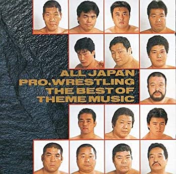 【中古】全日本プロレス テーマ大全集